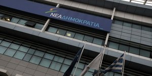 νδ γραφεια