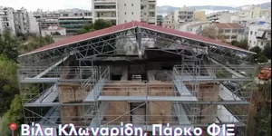 Βίλα Κλωναρίδη, Πάρκο Φιξ 
