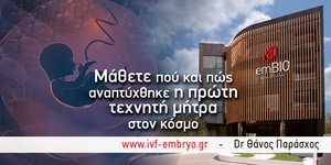 Όλα όσα θέλετε να μάθετε για την τεχνητή μήτρα