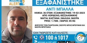 Missing Alert: Εξαφάνιση στο Κορδελιό Θεσσαλονίκης