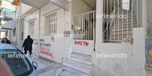 Συνθήματα έξω από το γραφείο του δερματολόγου