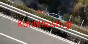 Φωτιά άρπαξε αυτοκίνητο εν κινήσει στην εθνική οδό Κορίνθου-Τριπόλεως
