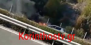 Αυτοκίνητο τυλίχθηκε στις φλόγες εν κινήσει στην εθνική οδό Κορίνθου–Τριπόλεως