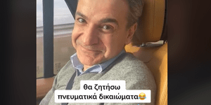 Ο Κυριάκος Μητσοτάκης για τη λαγάνα με ντολμαδάκια