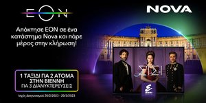 Διαγωνισμός Epic Drama: H Nova και το κανάλι σειρών του Viasat World στέλνουν 1 μεγάλο τυχερό με το συνοδό της επιλογής του στη Βιέννη