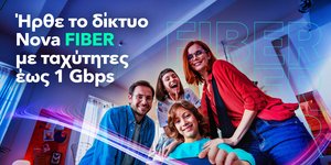 NOVA FIBER: Πραγματικές Fiber ταχύτητες στα 500 Mbps και 1Gbps σε προσιτές τιμές