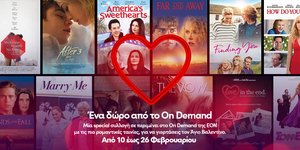 Nova: Ξεχωριστό δώρο στην ΕΟΝ (10-26/2) και ολοήμερο αφιέρωμα (14/2) στο Novacinema2 για την Ημέρα του Αγίου Βαλεντίνου