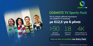 Όλο το πλούσιο αθλητικό περιεχόμενο της COSMOTE TV με 12,50€/μήνα για 6 μήνες