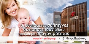 Βουλωμένες σάλπιγγες: Ένα πρόβλημα υπογονιμότητας που λύνεται με πολλούς και διαφορετικούς τρόπους