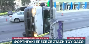 Βανάκι έπεσε σε σταση ΟΑΣΘ