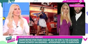 Η Κατερίνα Καινούργιου ξέσπασε κατά της Ελευθερίας Ελευθερίου για την εμπλοκή της στη σχέση Σχίζα – Παναγιώταρου