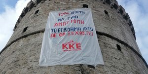Πανό του ΚΚΕ στον Λευκό Πύργο 