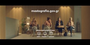 Ραντεβού μαστογραφίας με το πρόγραμμα «Φώφη Γεννηματά»