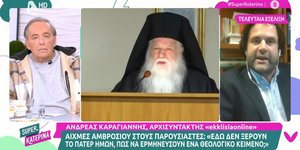 Ο πρώην μητροπολίτης άφησε αιχμές κατά των παρουσιαστών, με τον Ανδρέα Μικρούτσικο να εξοργίζεται εκ νέου