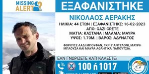 Το Missing Alert που είχε εκδώσει το Χαμόγελο του Παιδιού για τον Νίκο Αεράκη/ Χαμόγελο του Παιδιού