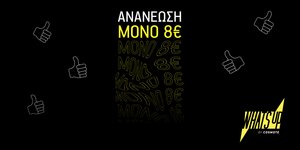 WHAT’S UP: Ανανέωση υπολοίπου μόλις με 8€ και περισσότερα συνδυαστικά πακέτα ομιλίας και data