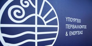 Υπουργείο Περιβάλλοντος και Ενάργειας
