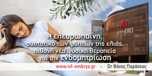 Νέα φυσική θεραπεία για την ενδομητρίωση από συστατικό που υπάρχει στα φύλα της ελιάς