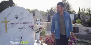 Η «Γη της Ελιάς» επιστρέφει απόψε στους τηλεοπτικούς μας δέκτες με ένα νέο επεισόδιο