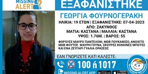 Missing Alert για την εξαφάνιση της 19χρονης Γεωργίας στην Ζάκυνθο/ Φωτογραφία: Το Χαμόγελο του Παιδιού