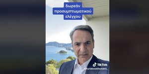 Το μήνυμα του πρωθυπουργού Κυριάκου Μητσοτάκη στο Tik Tok