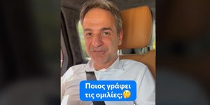 Ο Κυριάκος Μητσοτάκης απαντά μέσω Tik Tok στο ερώτημα «Ποιος γράφει τις ομιλίες;»/ Screenshot, Tik Tok