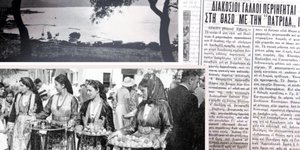 H υποδοχή των γάλλων τουριστών το 1933