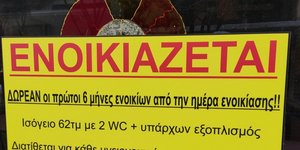Ενοικιάζεται κατάστημα στη Θεσσαλονίκη με δωρεάν τους πρώτους έξι μήνες