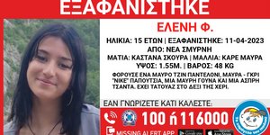 Το Missing Alert για την 15χρονη