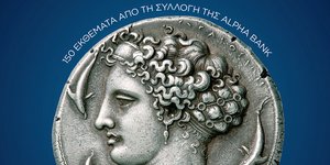 «Η άλλη όψη του νομίσματος» - Αφίσα της έκθεσης