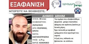Ρέθυμνο 38χρονος εξαφάνιση