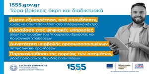 1555-Βρίσκεις άκρη διαδικτυακά
