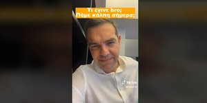 Ο Αλέξης Τσίπρας καλεί τους νέους να ψηφίσουν μέσω του TikTok 