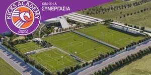 KICKS Academy: Η νέα ακαδημία ποδοσφαίρου της Αττικής