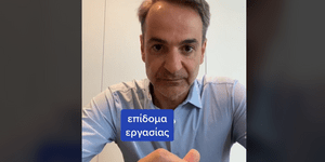 Ο Κυριάκος Μητσοτάκης σε βίντεο στο TikTok