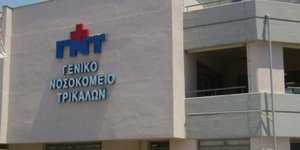 Γενικό Νοσοκομείο Τρικάλων θάνατος 15χρονης
