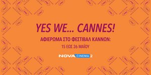 Novacinema: Σπέσιαλ αφιέρωμα «YES WE… CANNES» στο 76ο Διεθνές Φεστιβάλ Κινηματογράφου με βραβευμένες ταινίες