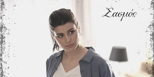 Ο «Σασμός» επιστρέφει απόψε στους τηλεοπτικούς μας δέκτες με ένα νέο επεισόδιο