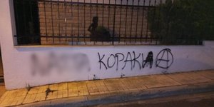 Επίθεση αναρχικοί αντιεξουσιαστές Θεσσαλονίκη ΕΝΔΕ