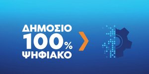 To σποτ της ΝΔ για την ψηφιοποίηση στο Δημόσιο