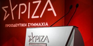 ΣΥΡΙΖΑ
