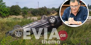 Εύβοια: Τραυματίστηκε σε τροχαίο αντιπεριφερειάρχης της Στερεάς Ελλάδας
