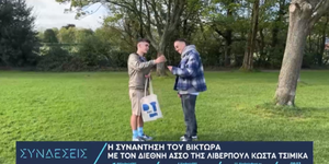 Τετ α τετ Βερνίκου-Τσαμίκα στο Λίβερπουλ