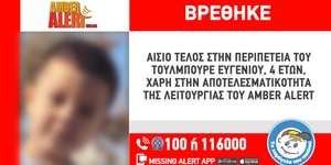 Αίσιο τέλος στην εξαφάνιση του 4χρονου Τουλμπουρέ Ευγένιου/ Φωτογραφία: Χαμόγελο του Παιδιού