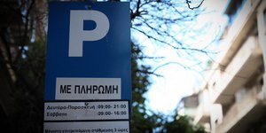 Ζώνες ελεγχόμενης στάθμευσης 