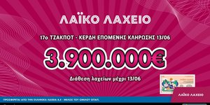 ΟΠΑΠ - Λαϊκό Λαχείο