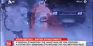 Αναστάζια Κως δολοφονία βίντεο σούπερ μάρκετ μηχανάκι Μπαγκλαντεσιανός
