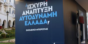 ΝΔ