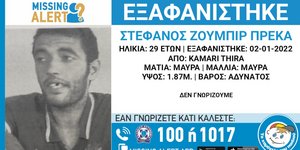 Missing Alert για 29χρονο στη Σαντορίνη