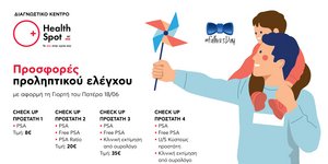 Διαγνωστικά Κέντρα Health Spot: Προσφορές εξετάσεων για έλεγχο προστάτη